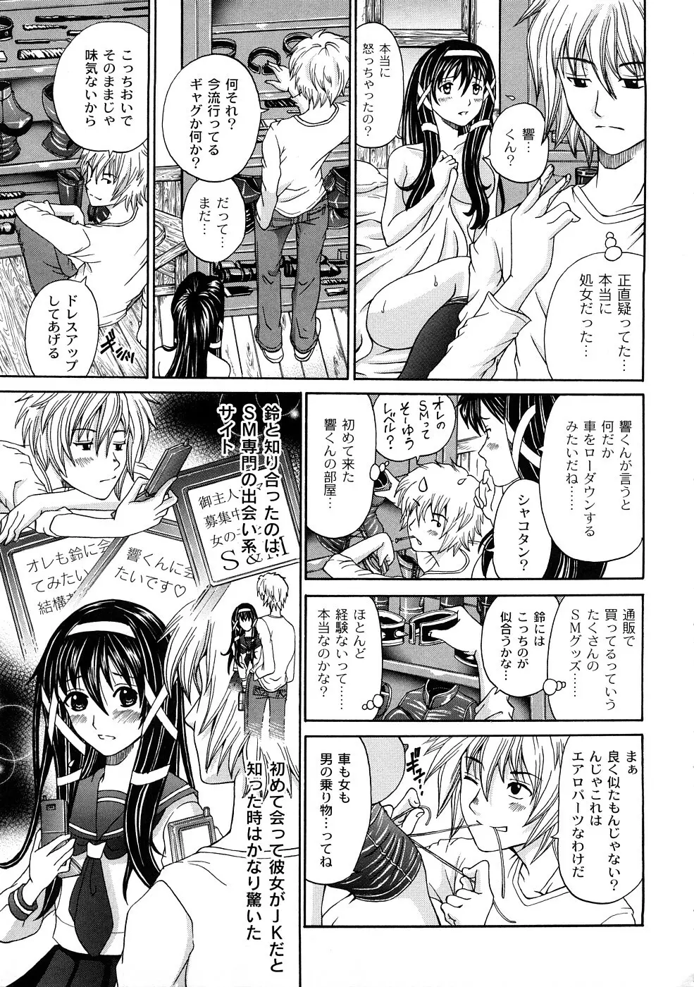 正しい彼女の愛し方 Page.120