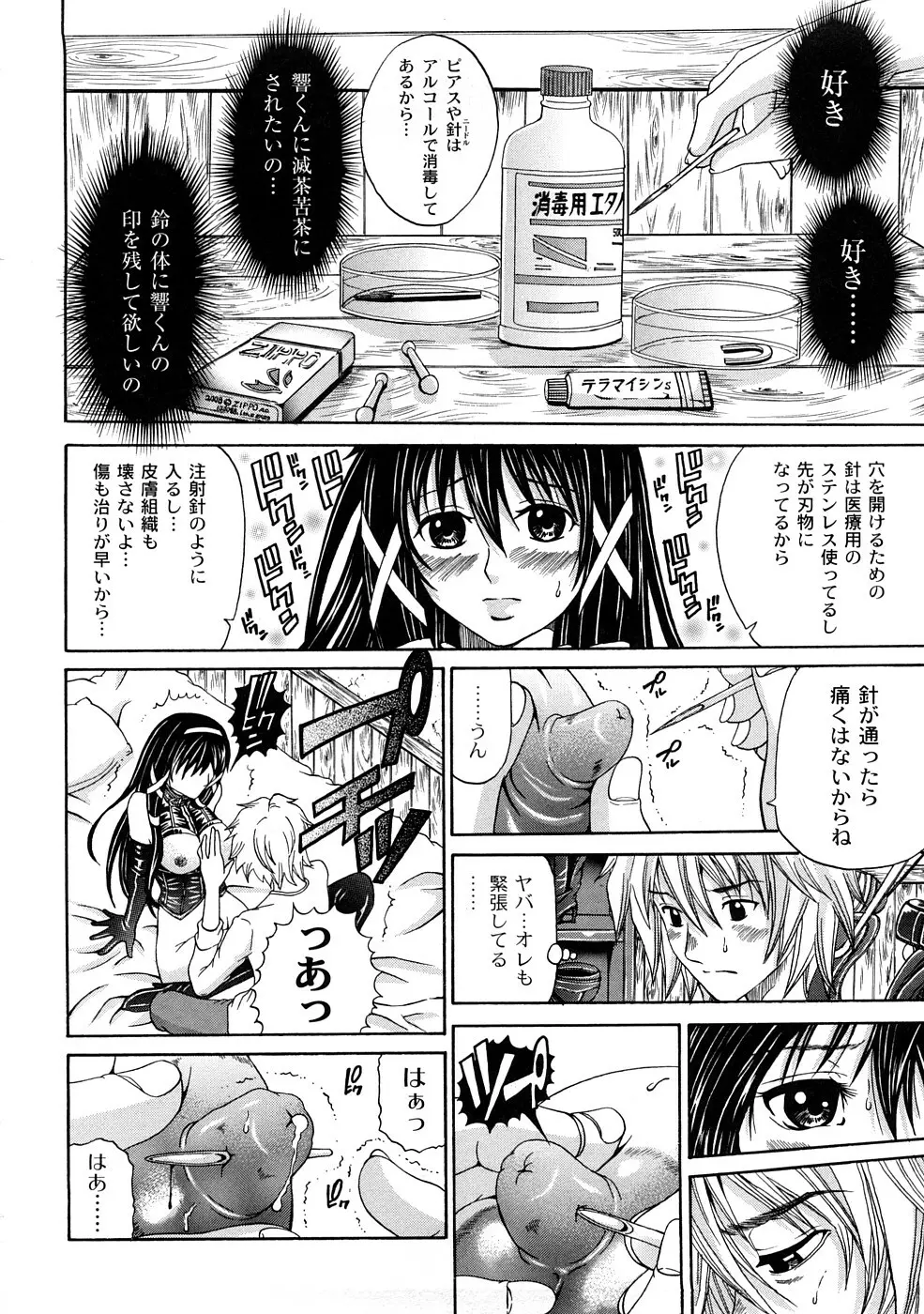 正しい彼女の愛し方 Page.127