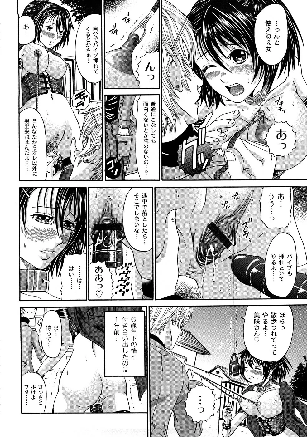 正しい彼女の愛し方 Page.137