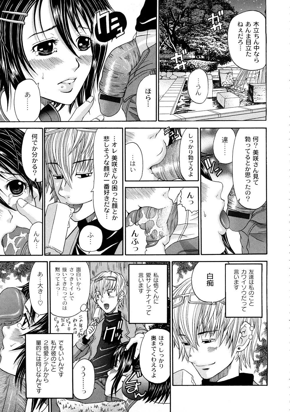 正しい彼女の愛し方 Page.142