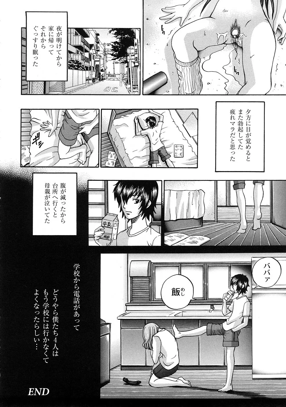 正しい彼女の愛し方 Page.165