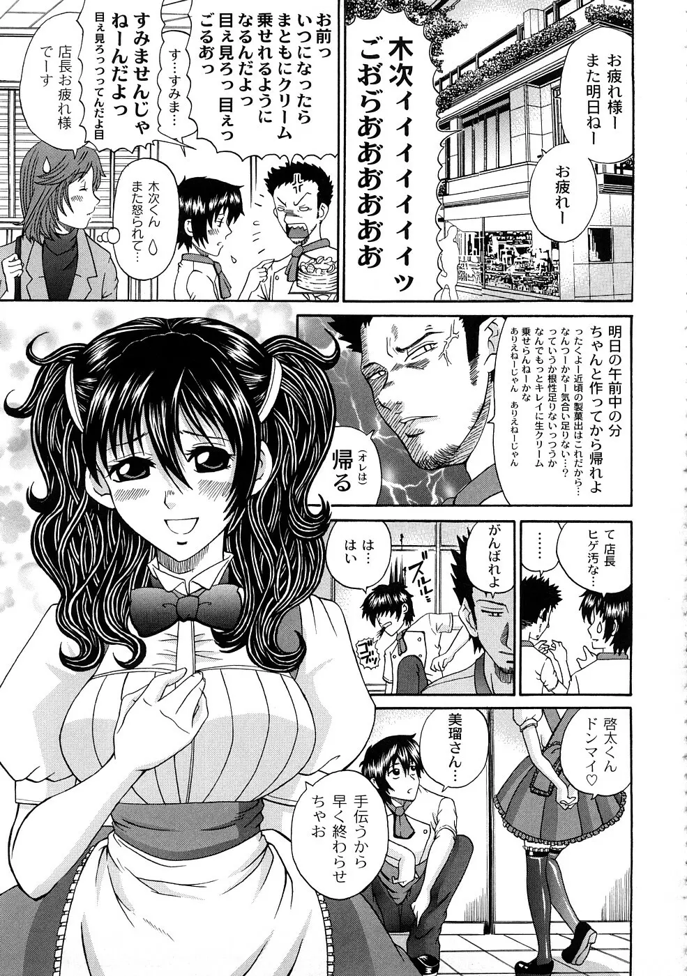 正しい彼女の愛し方 Page.166