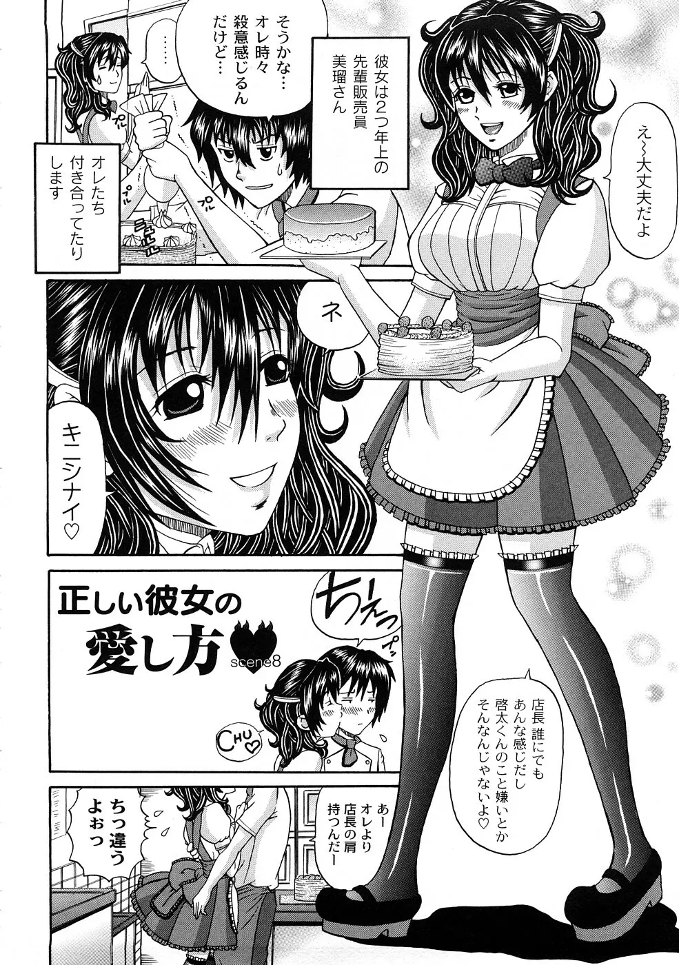 正しい彼女の愛し方 Page.167