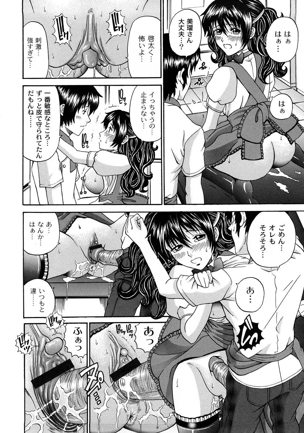 正しい彼女の愛し方 Page.175