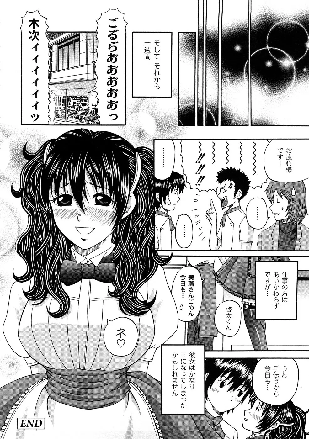 正しい彼女の愛し方 Page.181