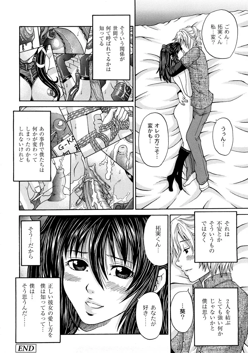 正しい彼女の愛し方 Page.21