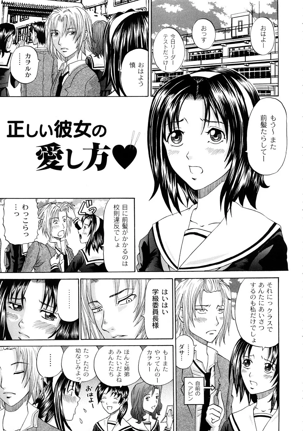 正しい彼女の愛し方 Page.22