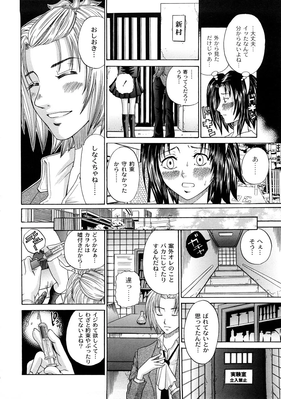 正しい彼女の愛し方 Page.27