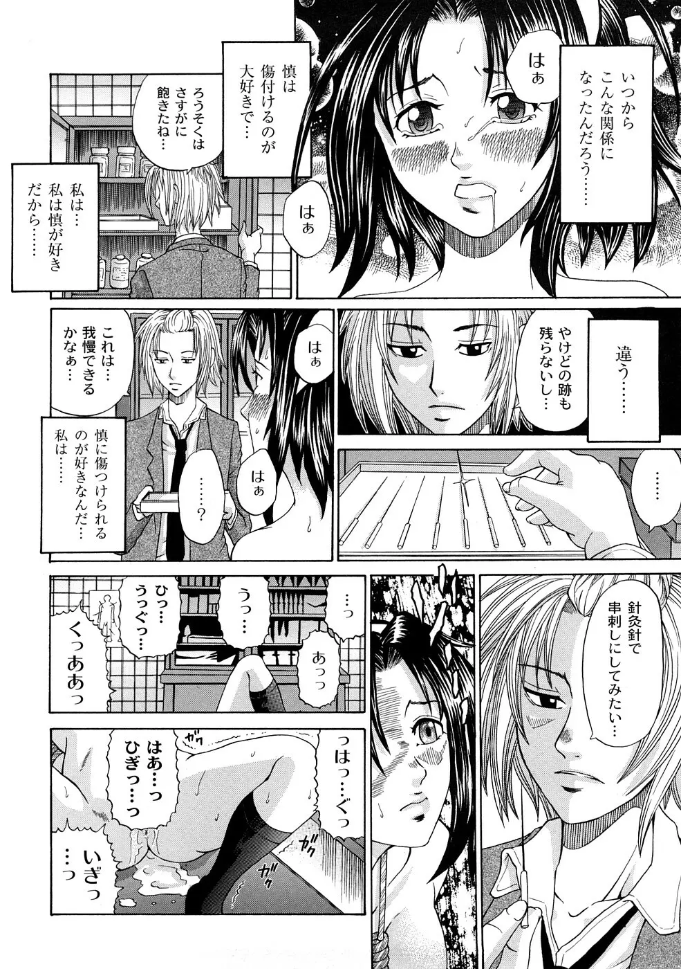 正しい彼女の愛し方 Page.31