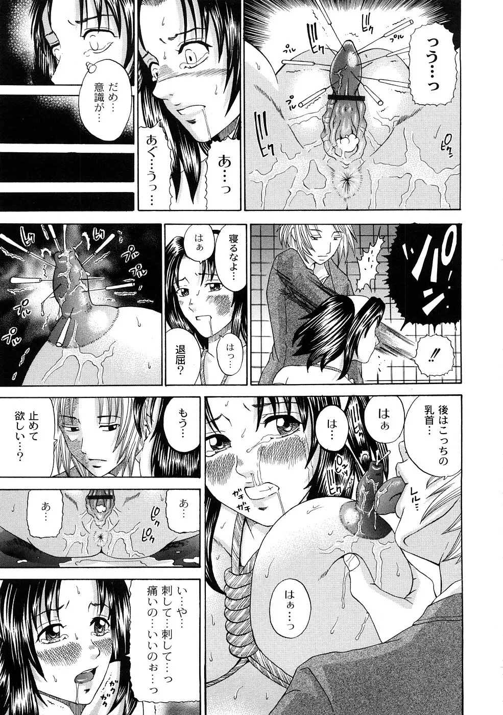 正しい彼女の愛し方 Page.32