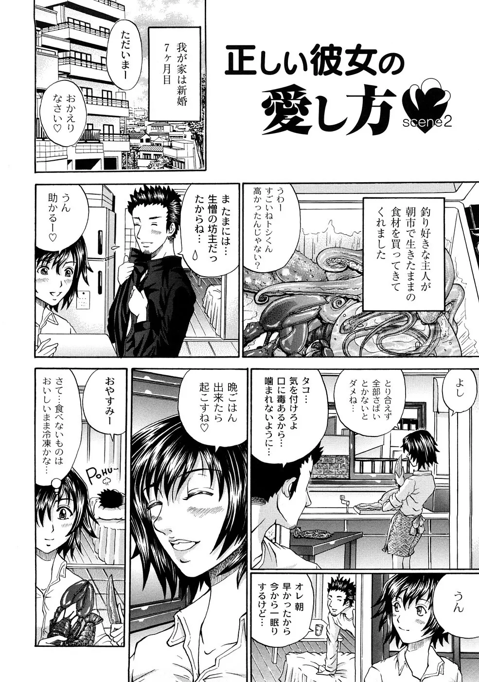 正しい彼女の愛し方 Page.39