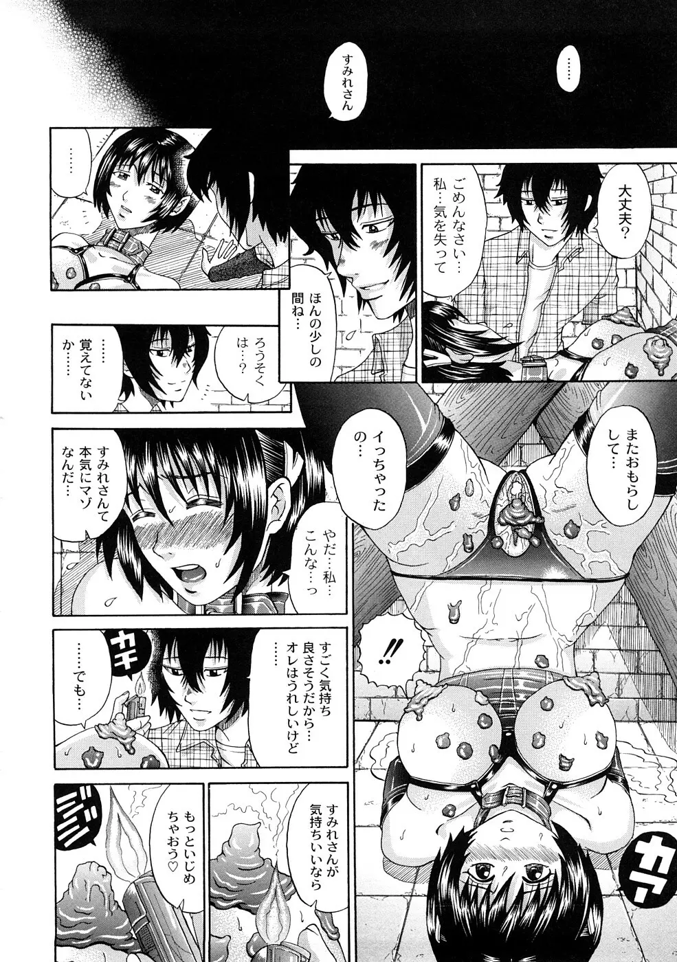 正しい彼女の愛し方 Page.63