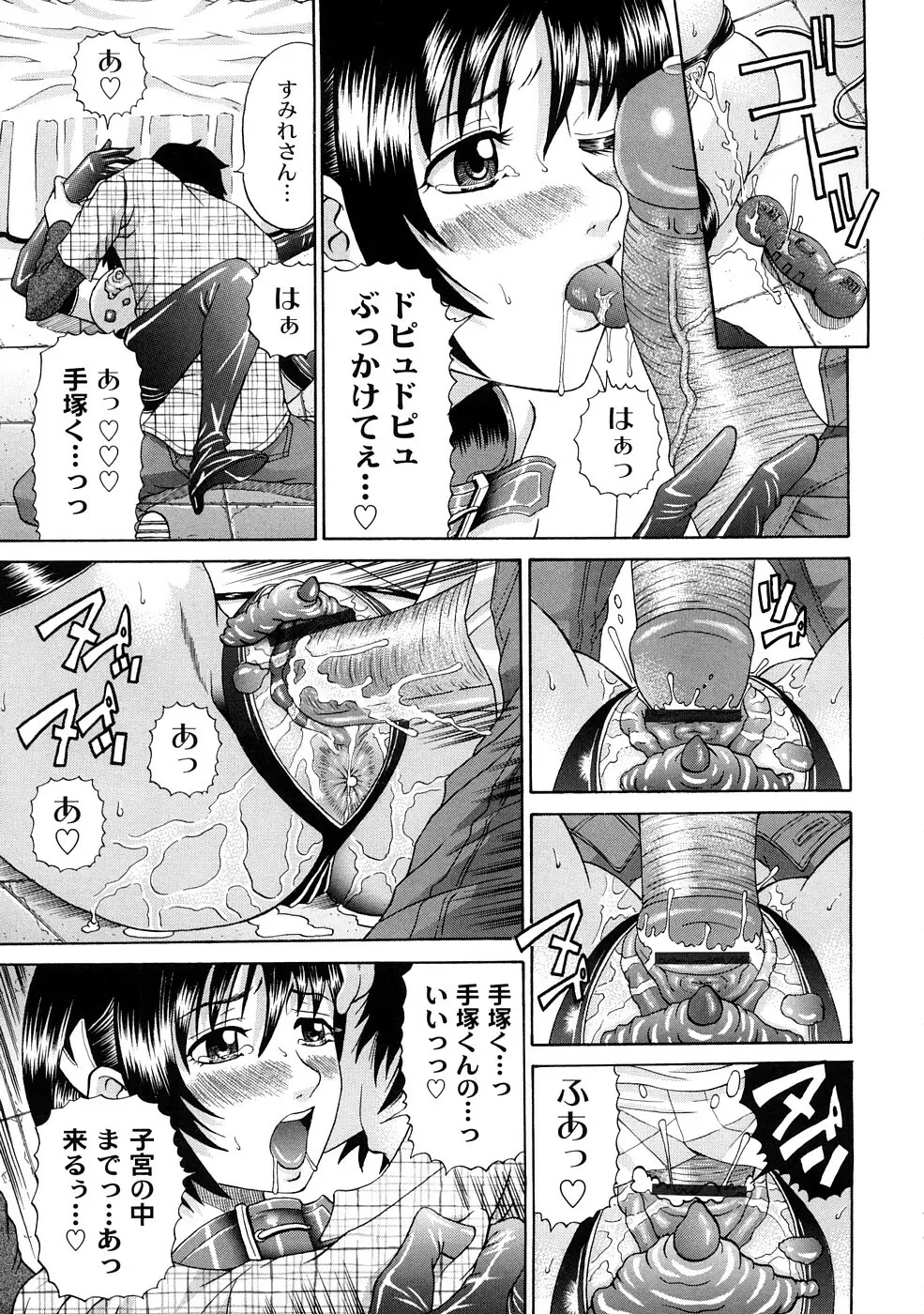 正しい彼女の愛し方 Page.66