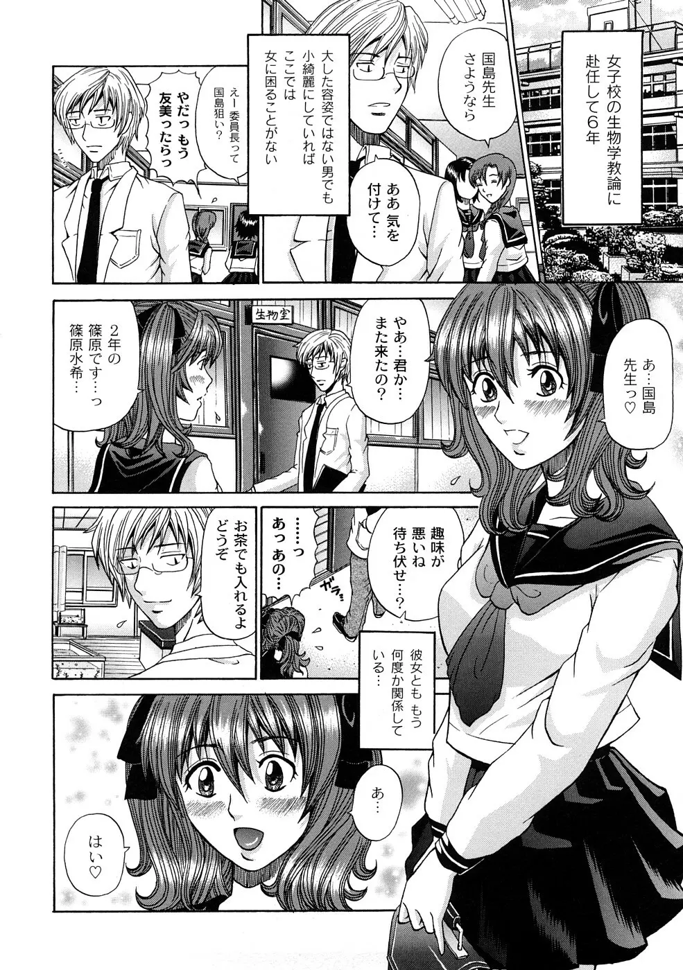 正しい彼女の愛し方 Page.71