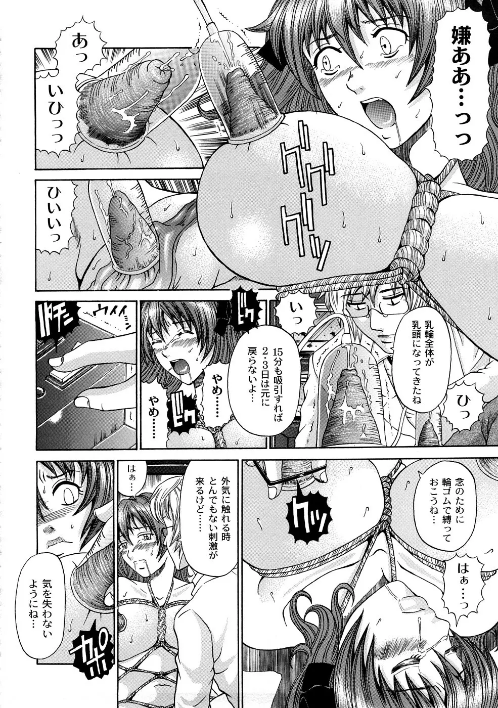 正しい彼女の愛し方 Page.75