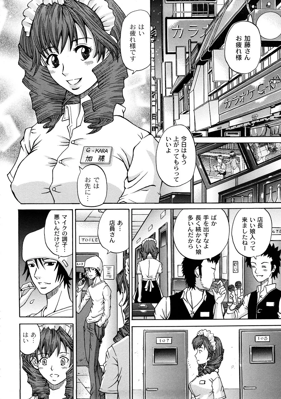 正しい彼女の愛し方 Page.87