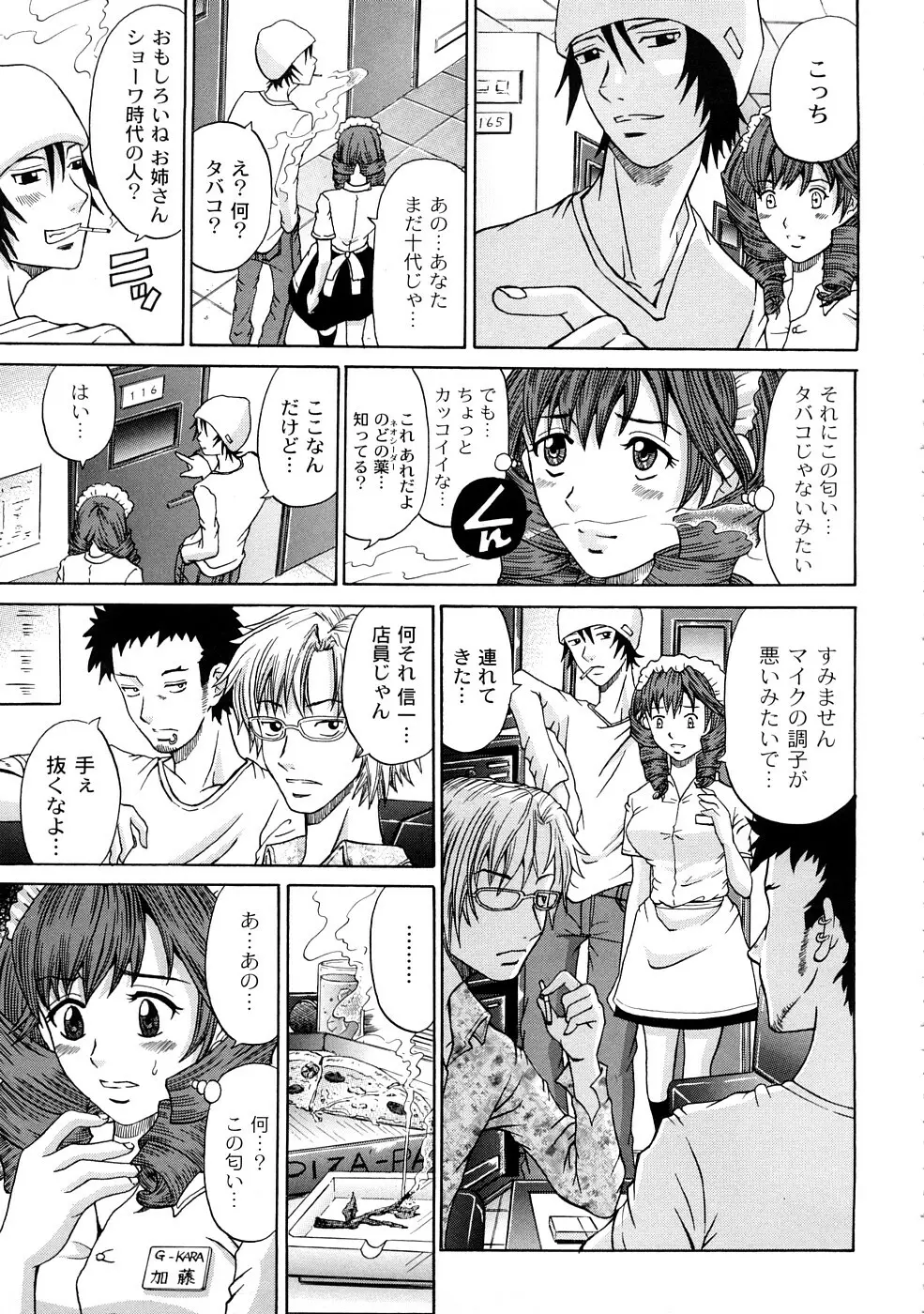 正しい彼女の愛し方 Page.88