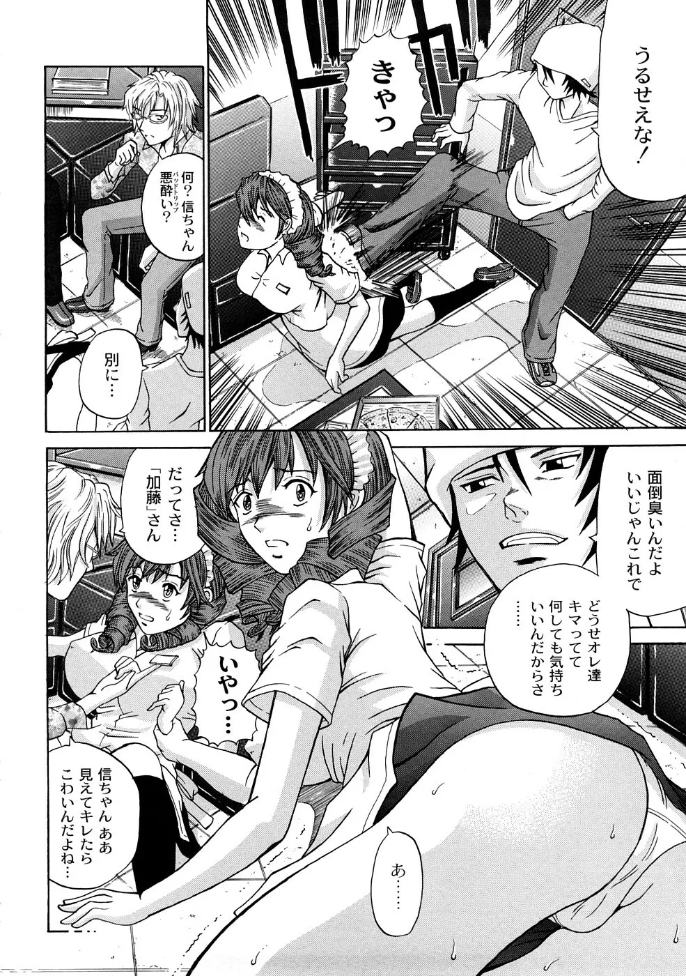 正しい彼女の愛し方 Page.89