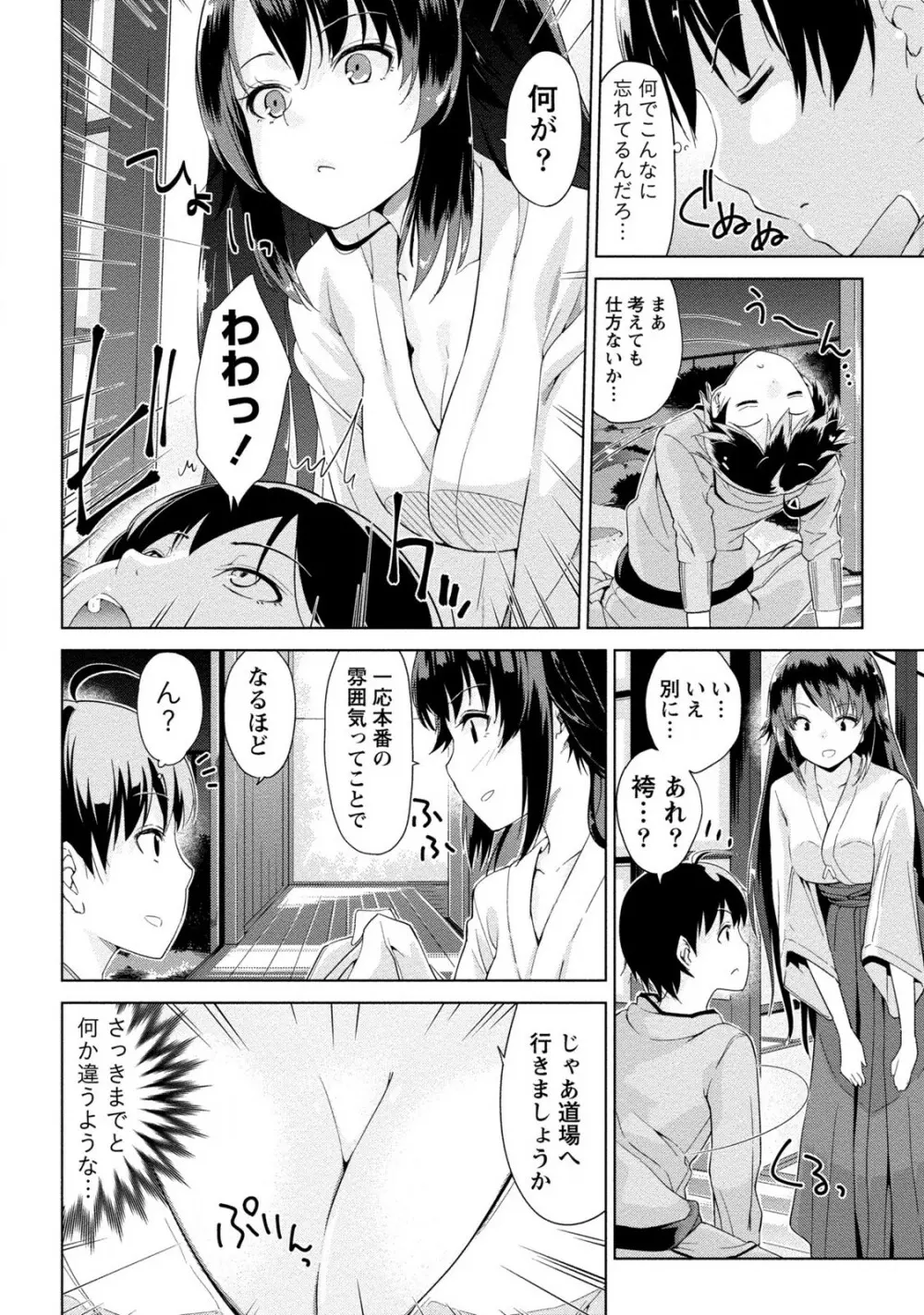 どきどきるーむめいと 2 Page.104