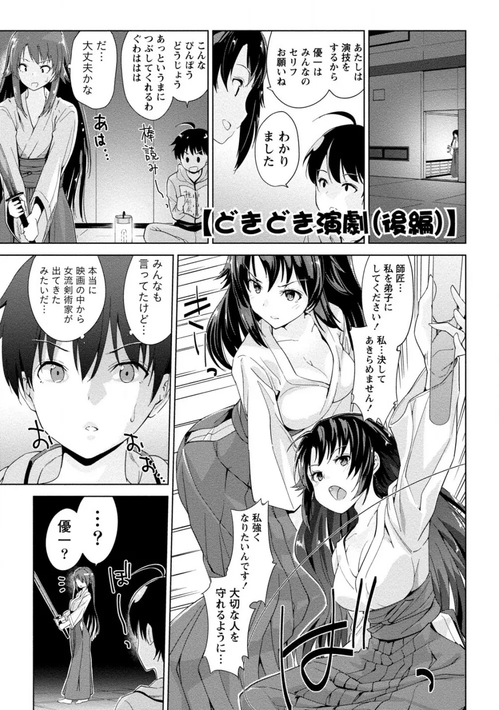 どきどきるーむめいと 2 Page.105