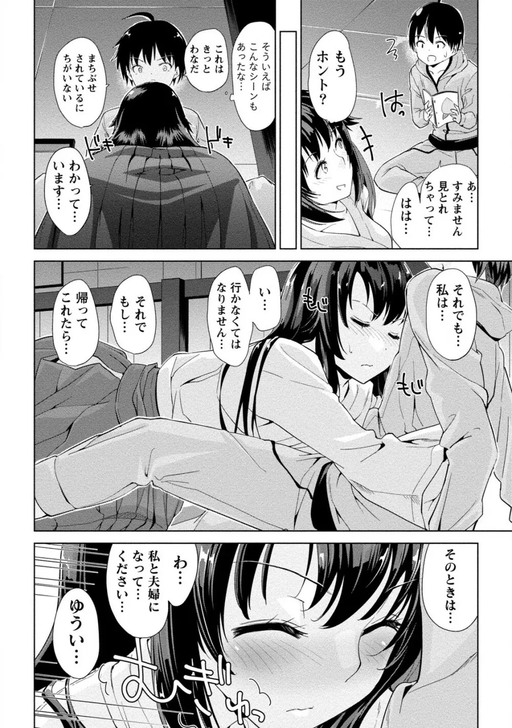 どきどきるーむめいと 2 Page.106