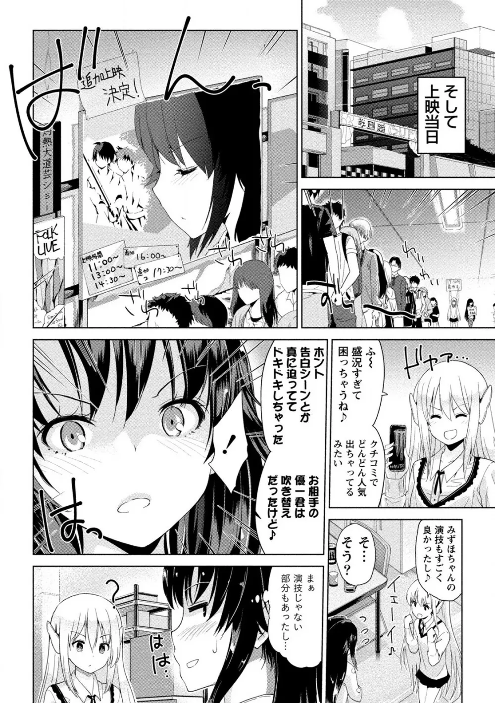 どきどきるーむめいと 2 Page.116