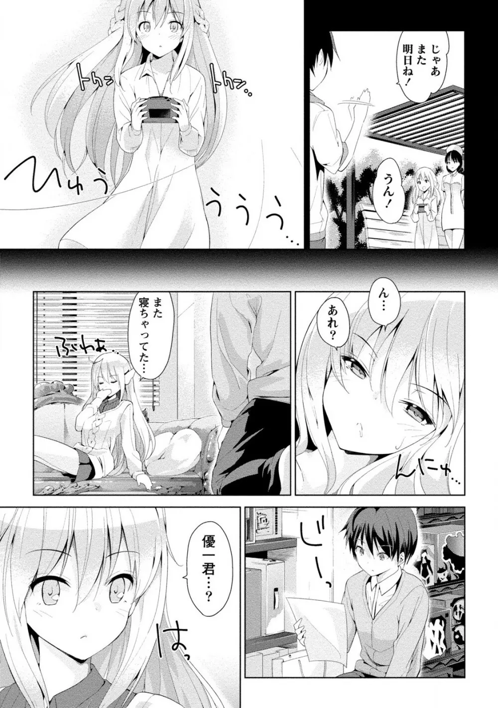 どきどきるーむめいと 2 Page.133