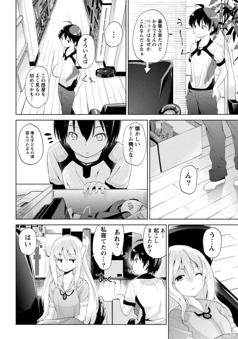 どきどきるーむめいと 2 Page.48