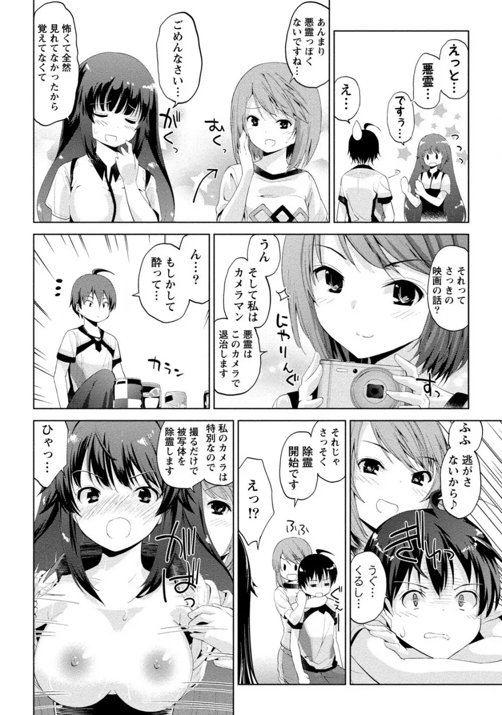 どきどきるーむめいと 2 Page.56