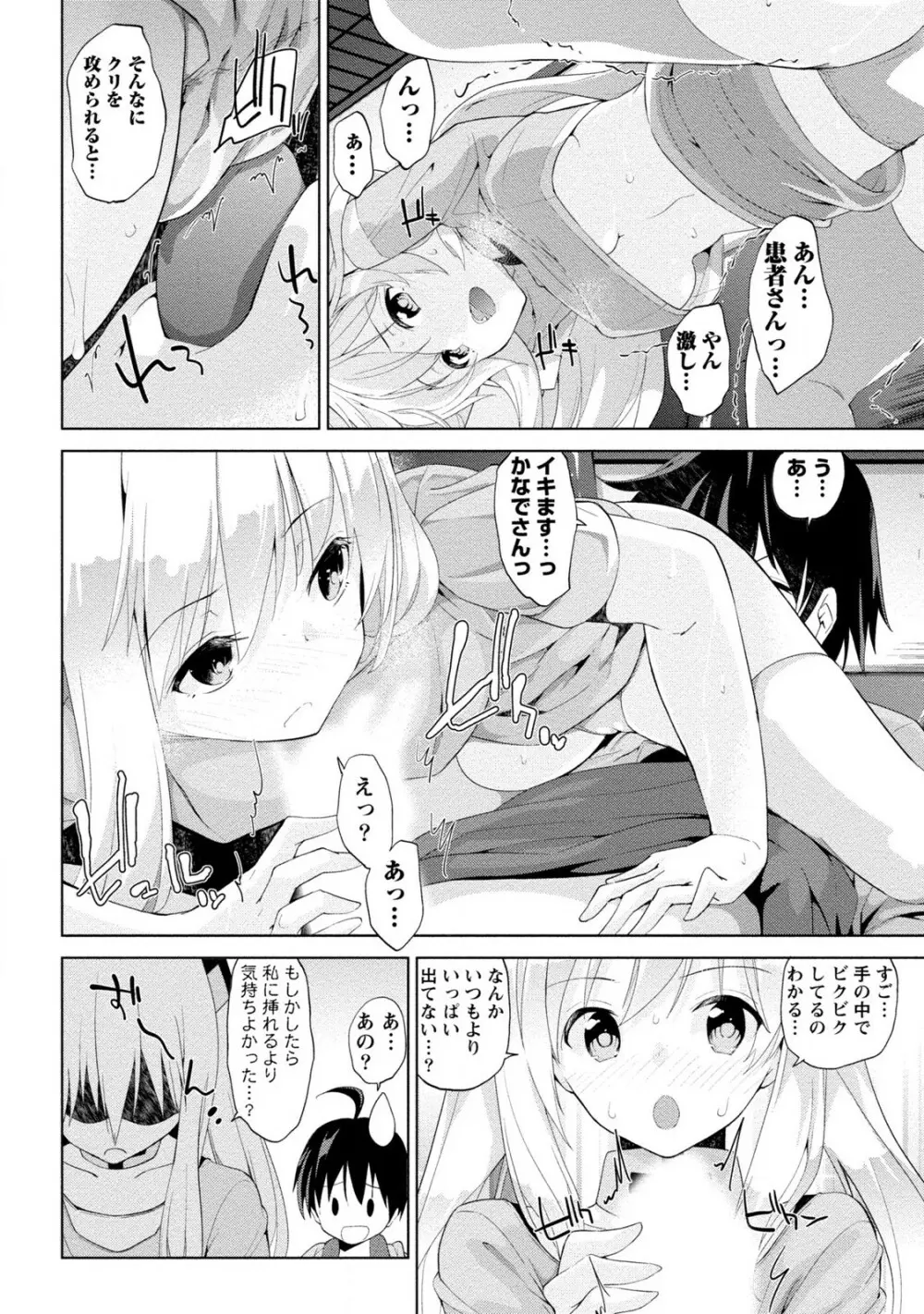 どきどきるーむめいと 2 Page.84