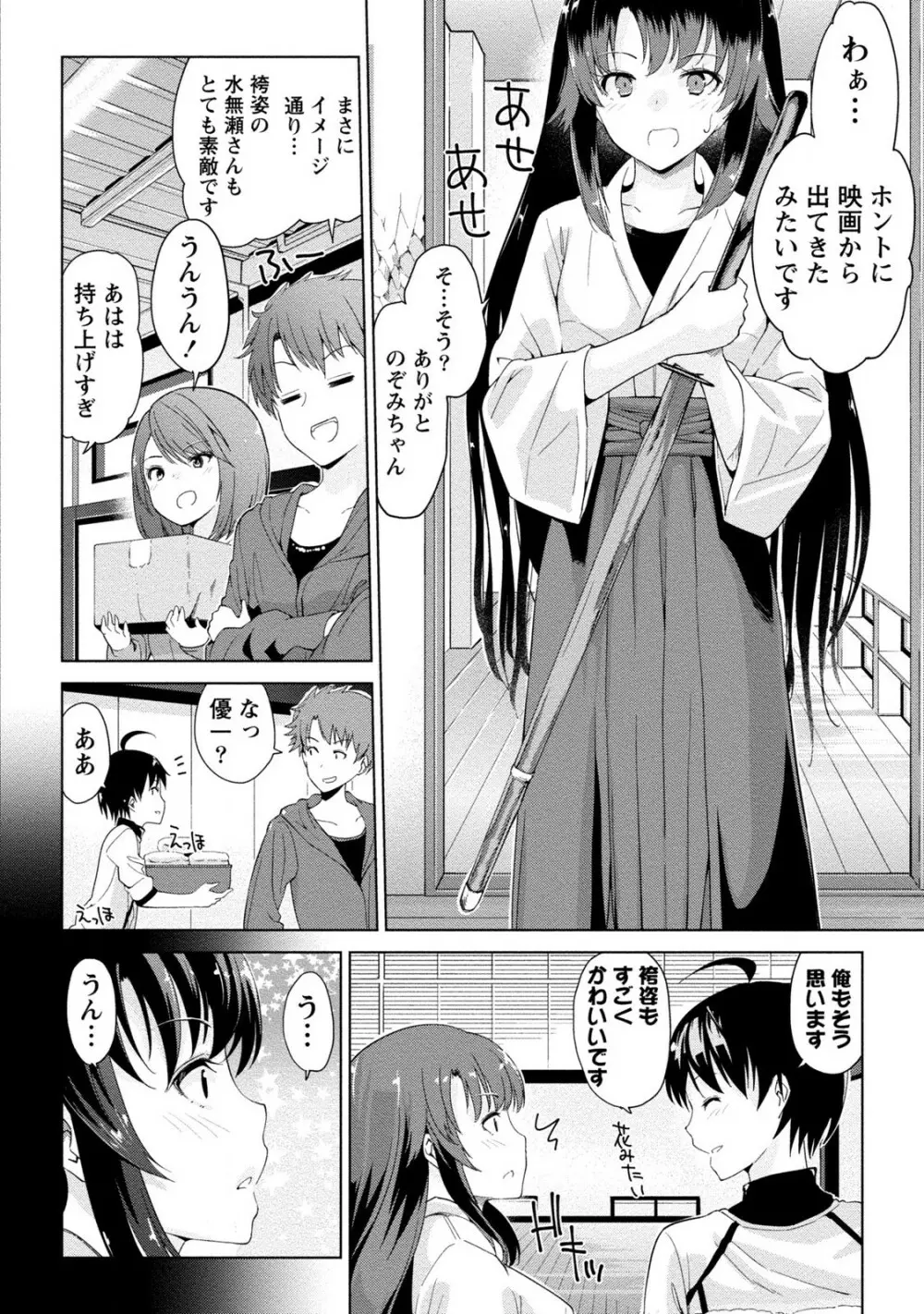 どきどきるーむめいと 2 Page.98