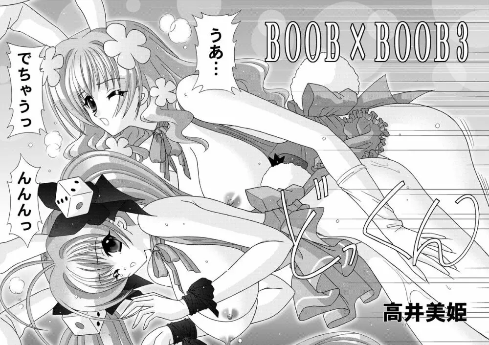 BOOB×BOOB 3 Page.4