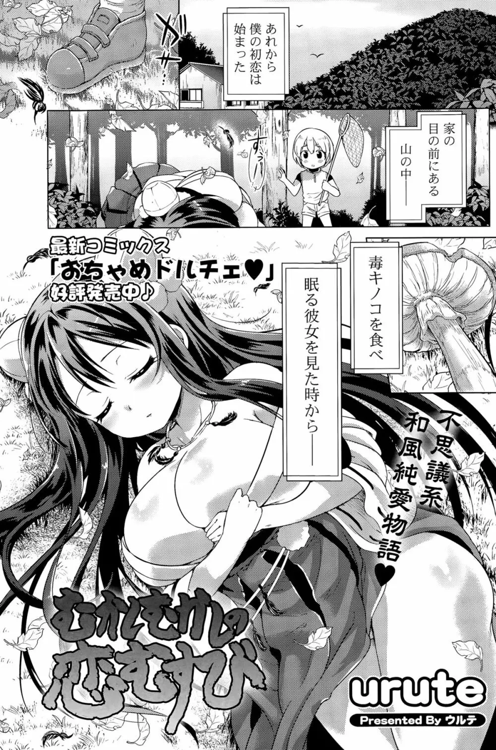 COMIC ポプリクラブ 2015年11月号 Page.123