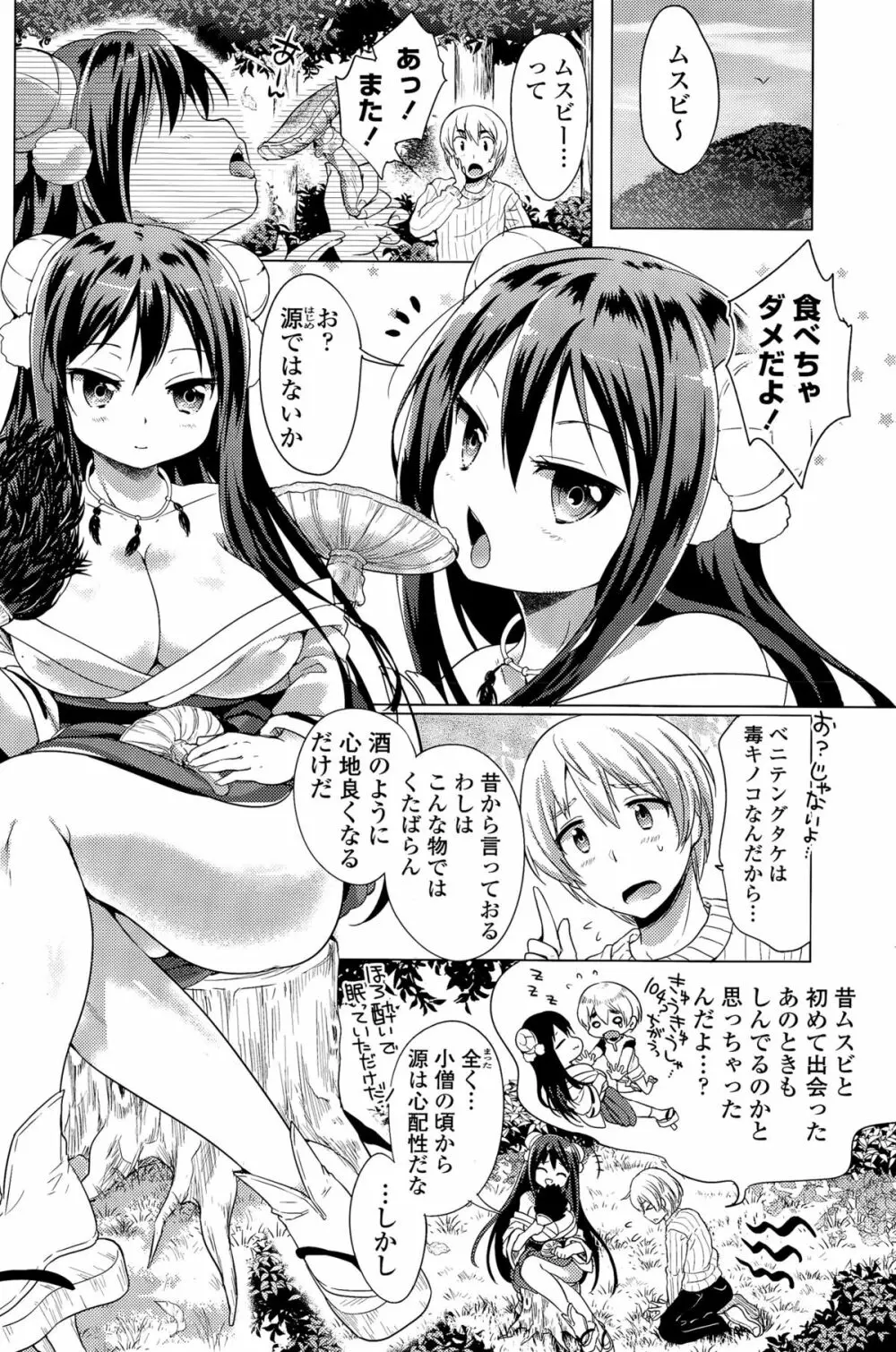 COMIC ポプリクラブ 2015年11月号 Page.124