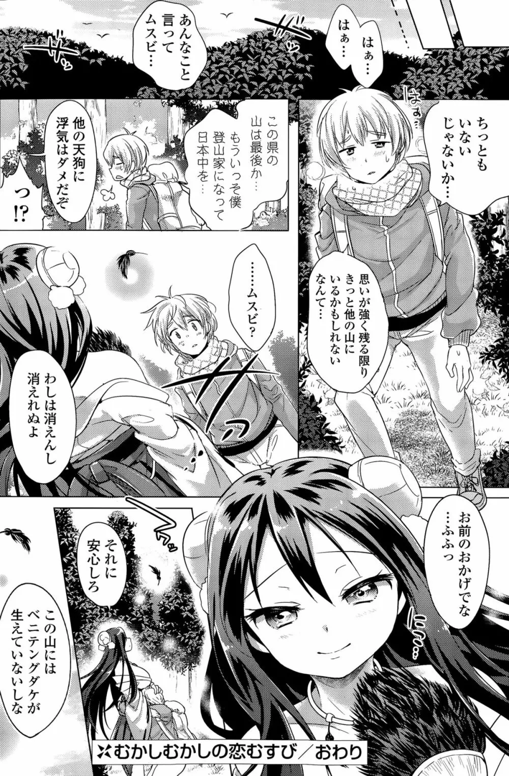 COMIC ポプリクラブ 2015年11月号 Page.142