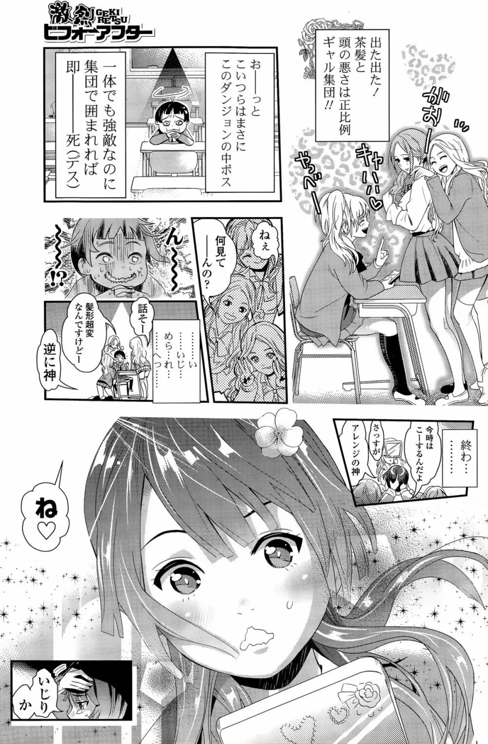 COMIC ポプリクラブ 2015年11月号 Page.145