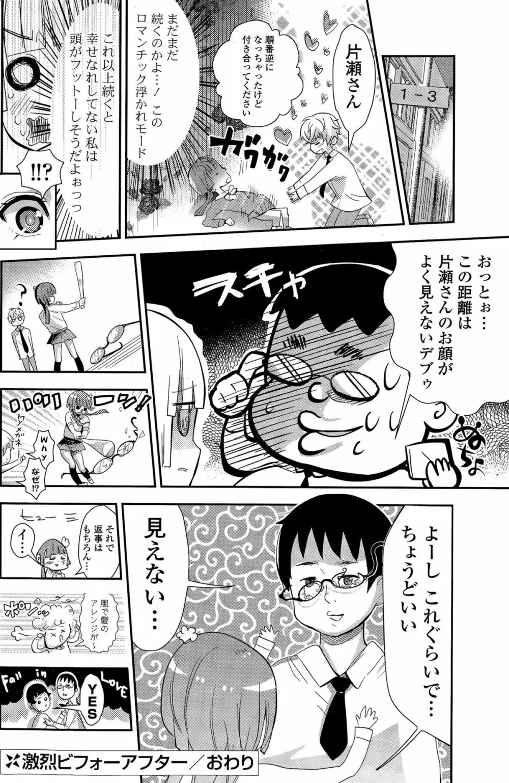 COMIC ポプリクラブ 2015年11月号 Page.158