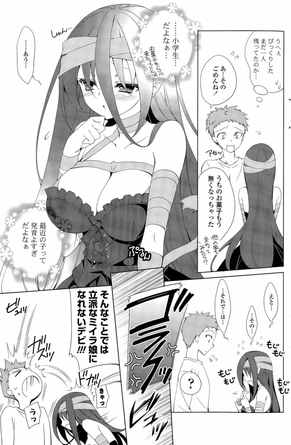 COMIC ポプリクラブ 2015年11月号 Page.181