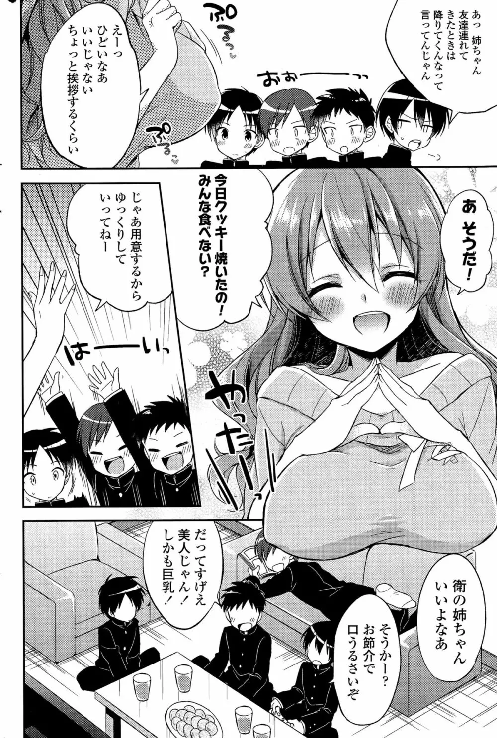 COMIC ポプリクラブ 2015年11月号 Page.242