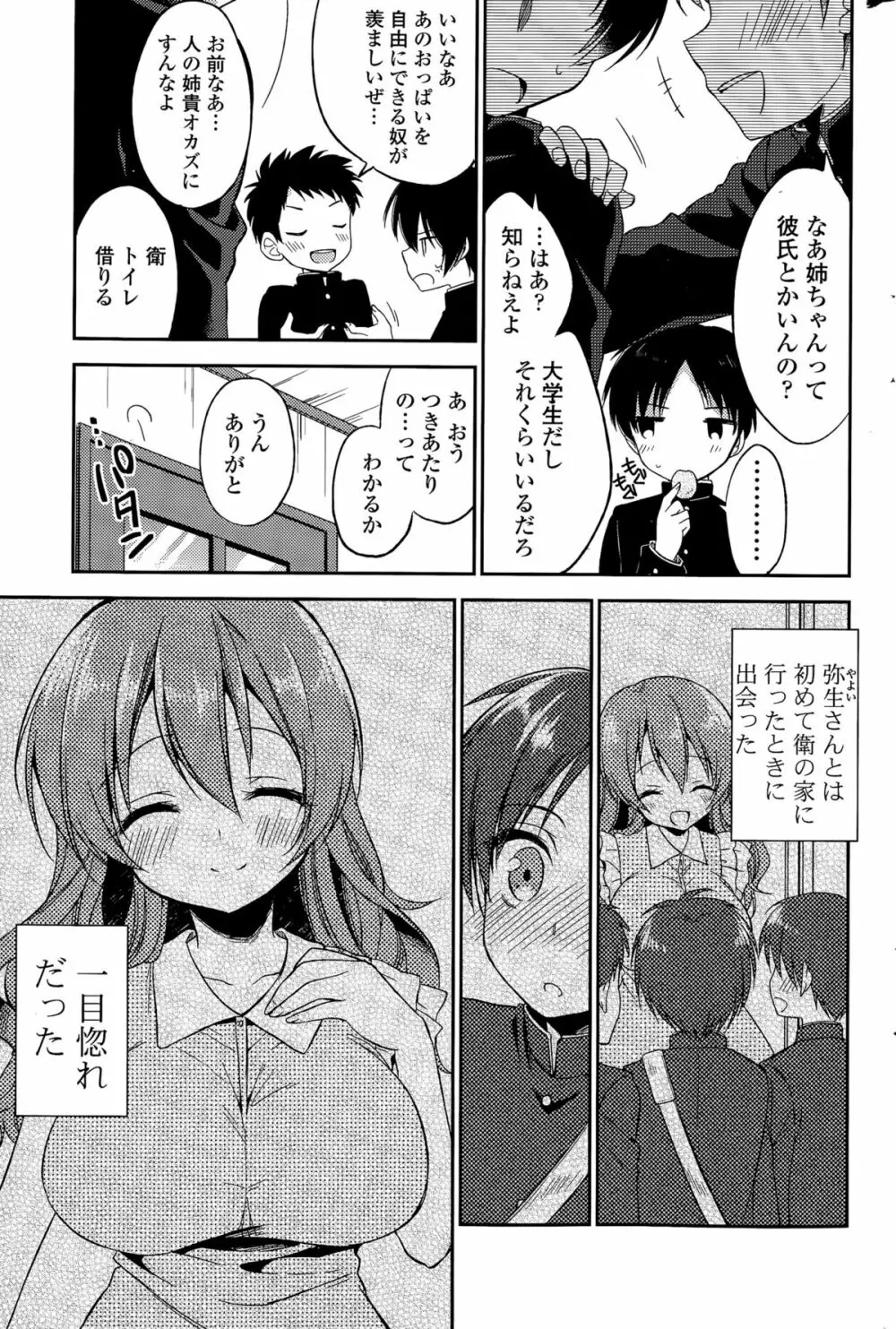 COMIC ポプリクラブ 2015年11月号 Page.243