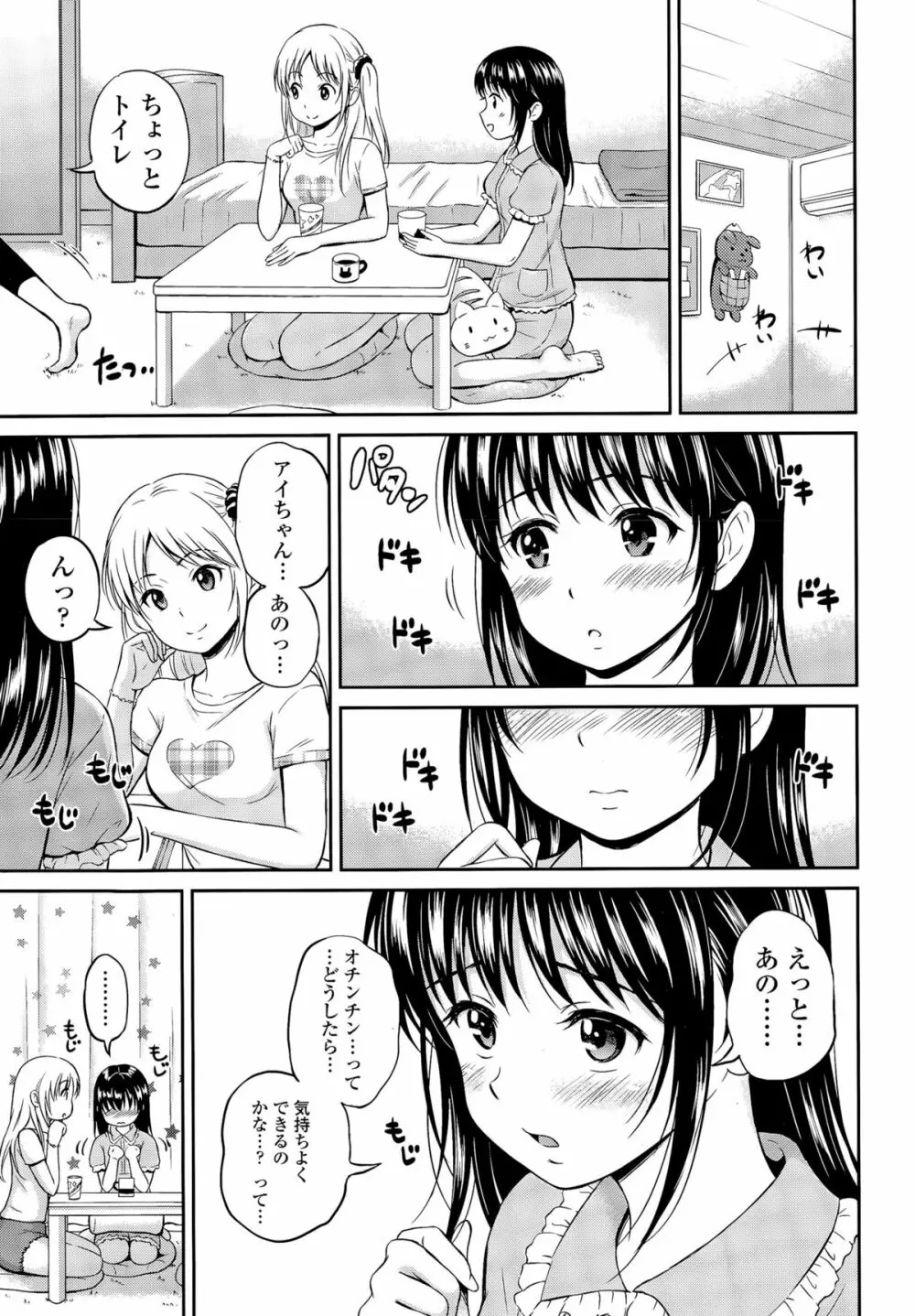 COMIC ポプリクラブ 2015年11月号 Page.25