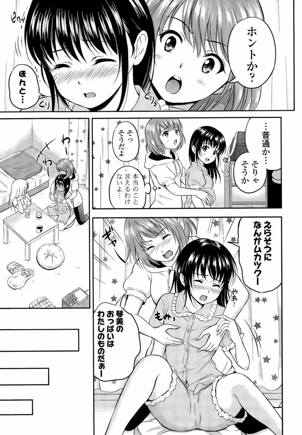 COMIC ポプリクラブ 2015年11月号 Page.29