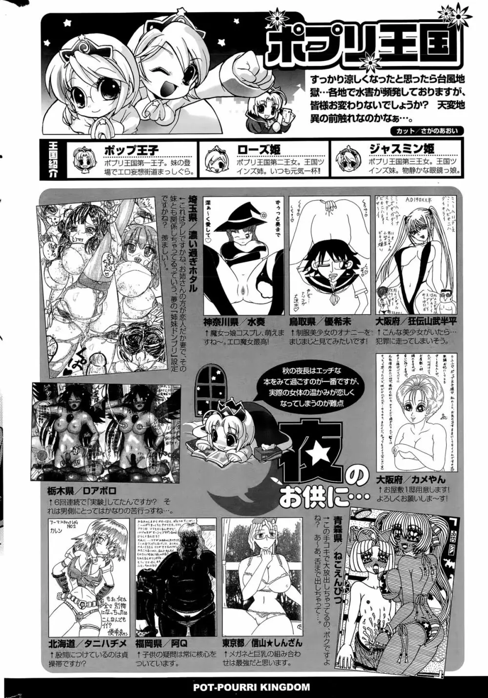 COMIC ポプリクラブ 2015年11月号 Page.316