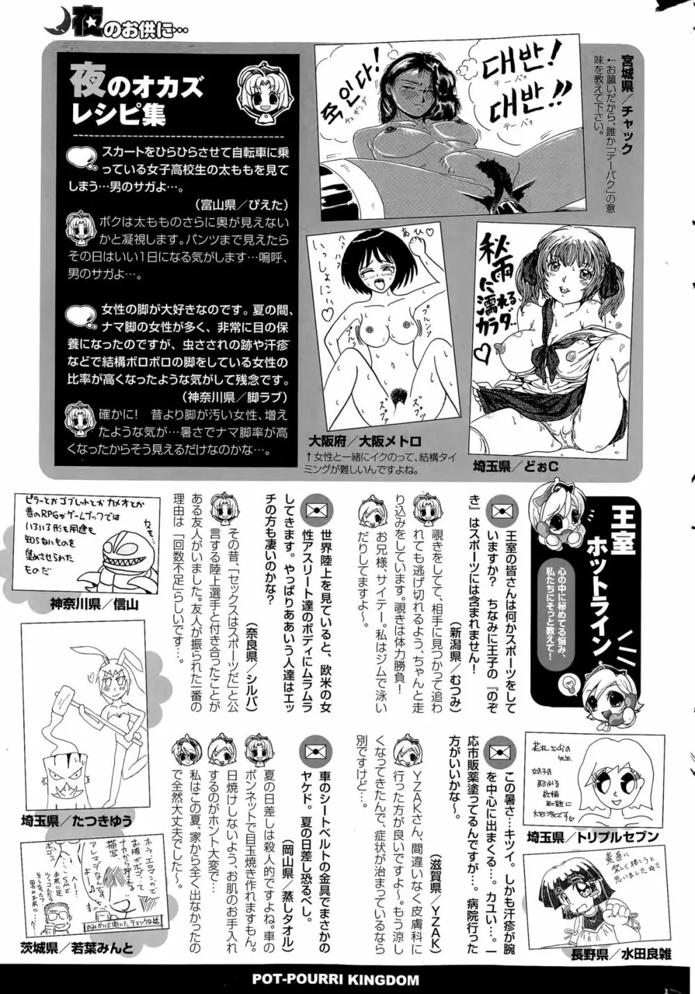 COMIC ポプリクラブ 2015年11月号 Page.317