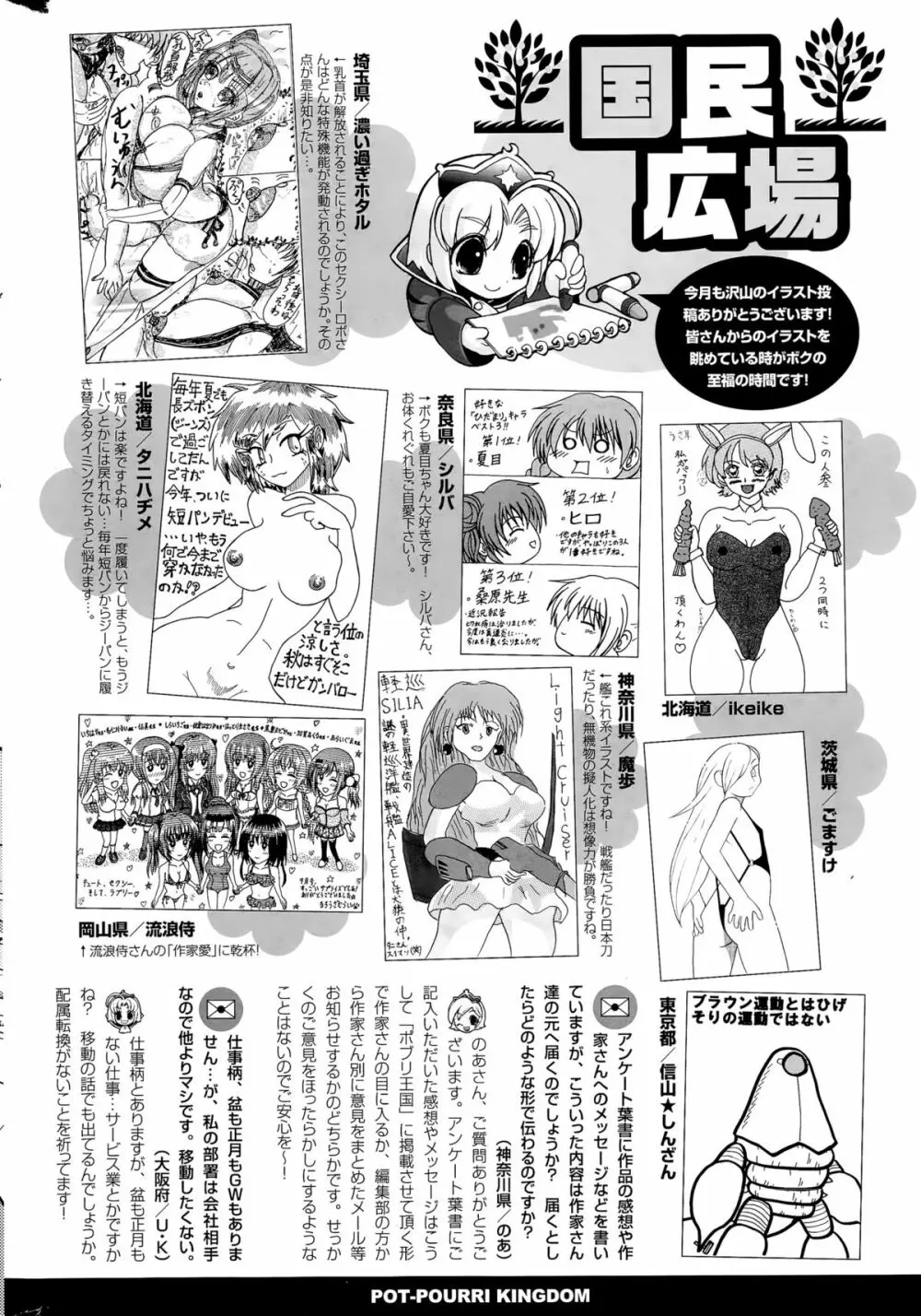 COMIC ポプリクラブ 2015年11月号 Page.320