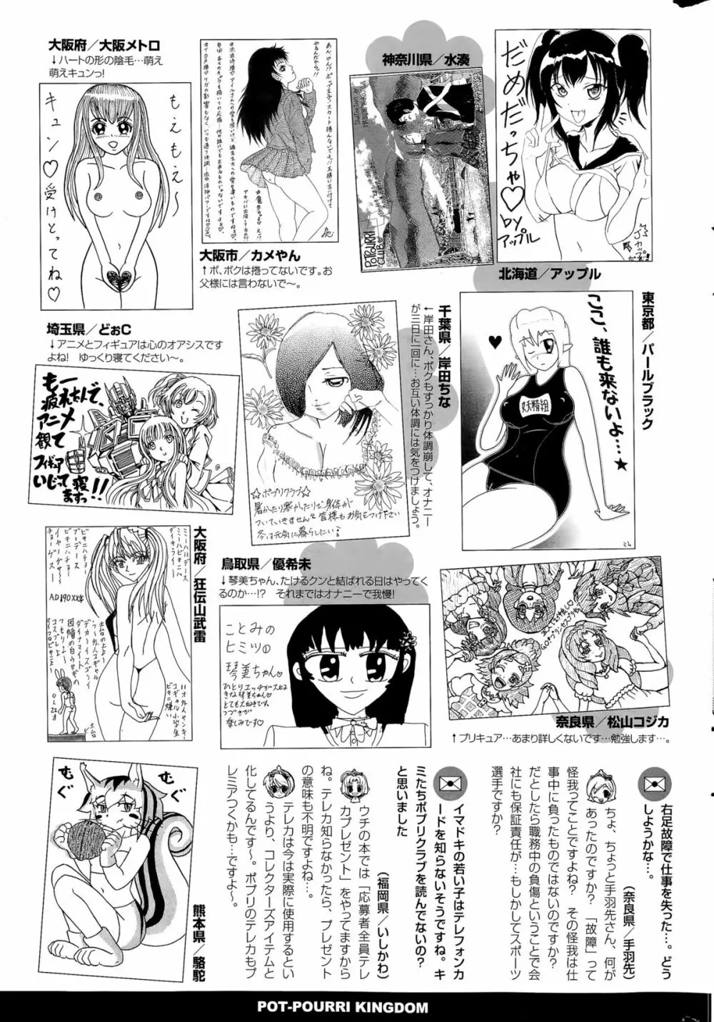 COMIC ポプリクラブ 2015年11月号 Page.321