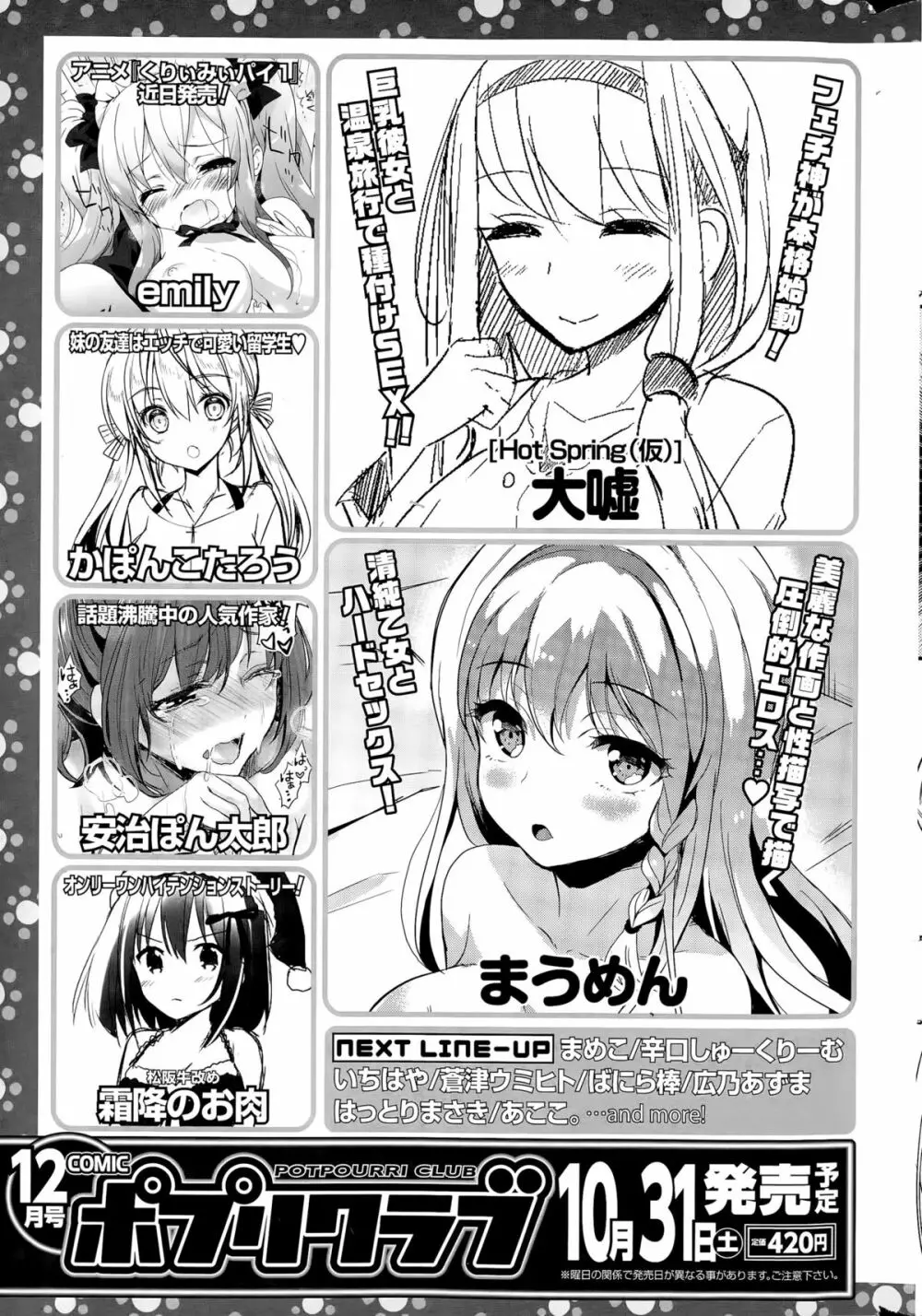 COMIC ポプリクラブ 2015年11月号 Page.325