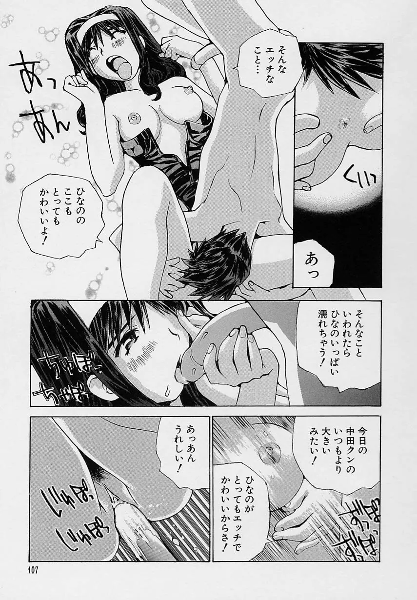 少女開発 Page.109