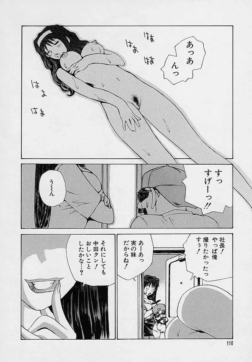 少女開発 Page.112