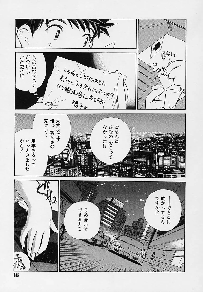 少女開発 Page.137